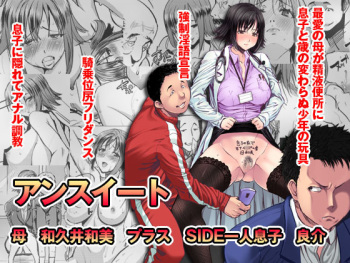 Unsweet Haha Wakui Kazumi Plus SIDE Hitori Musuko Ryousuke cover