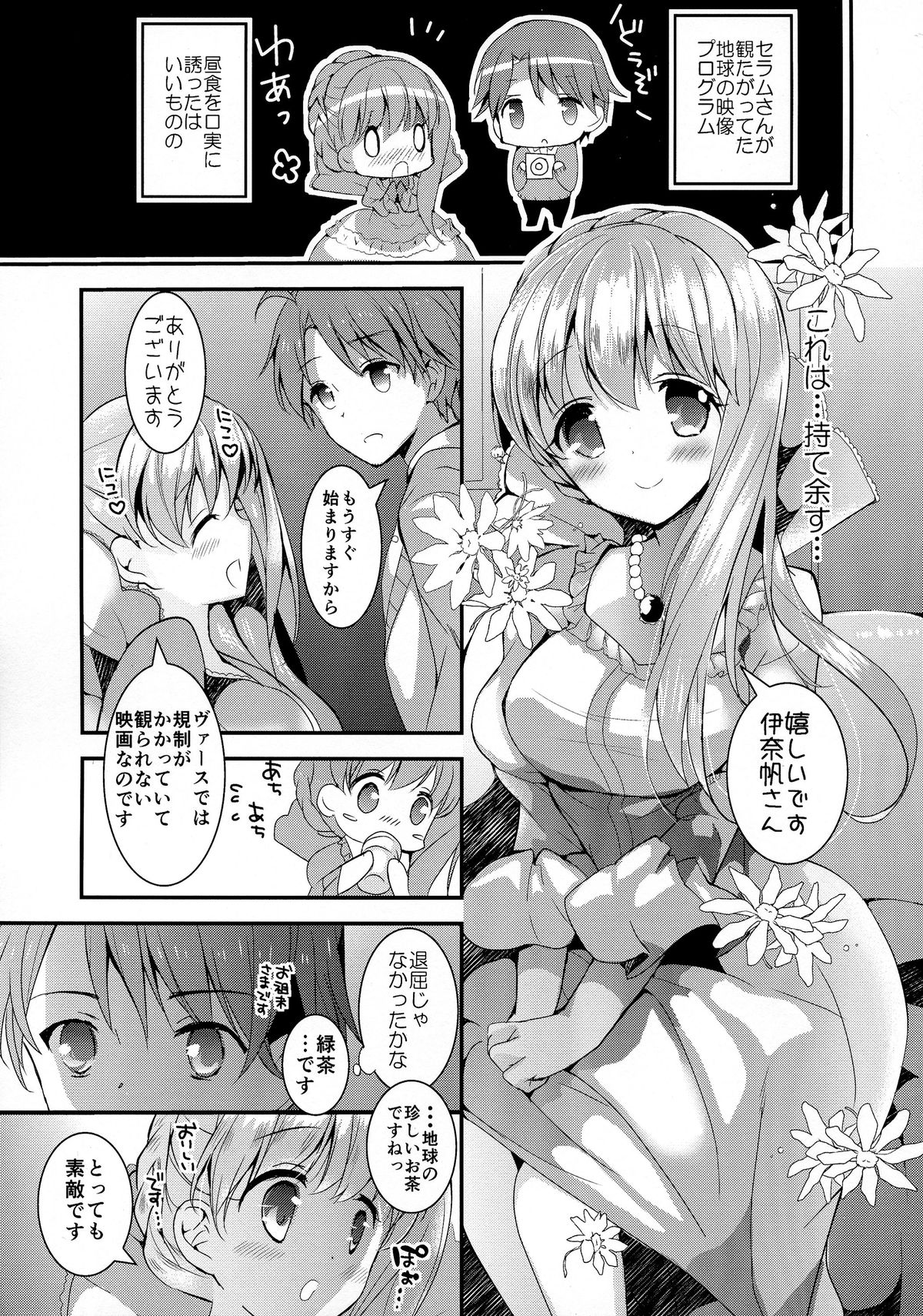 Kasei Hime no Otoshikata page 7 full