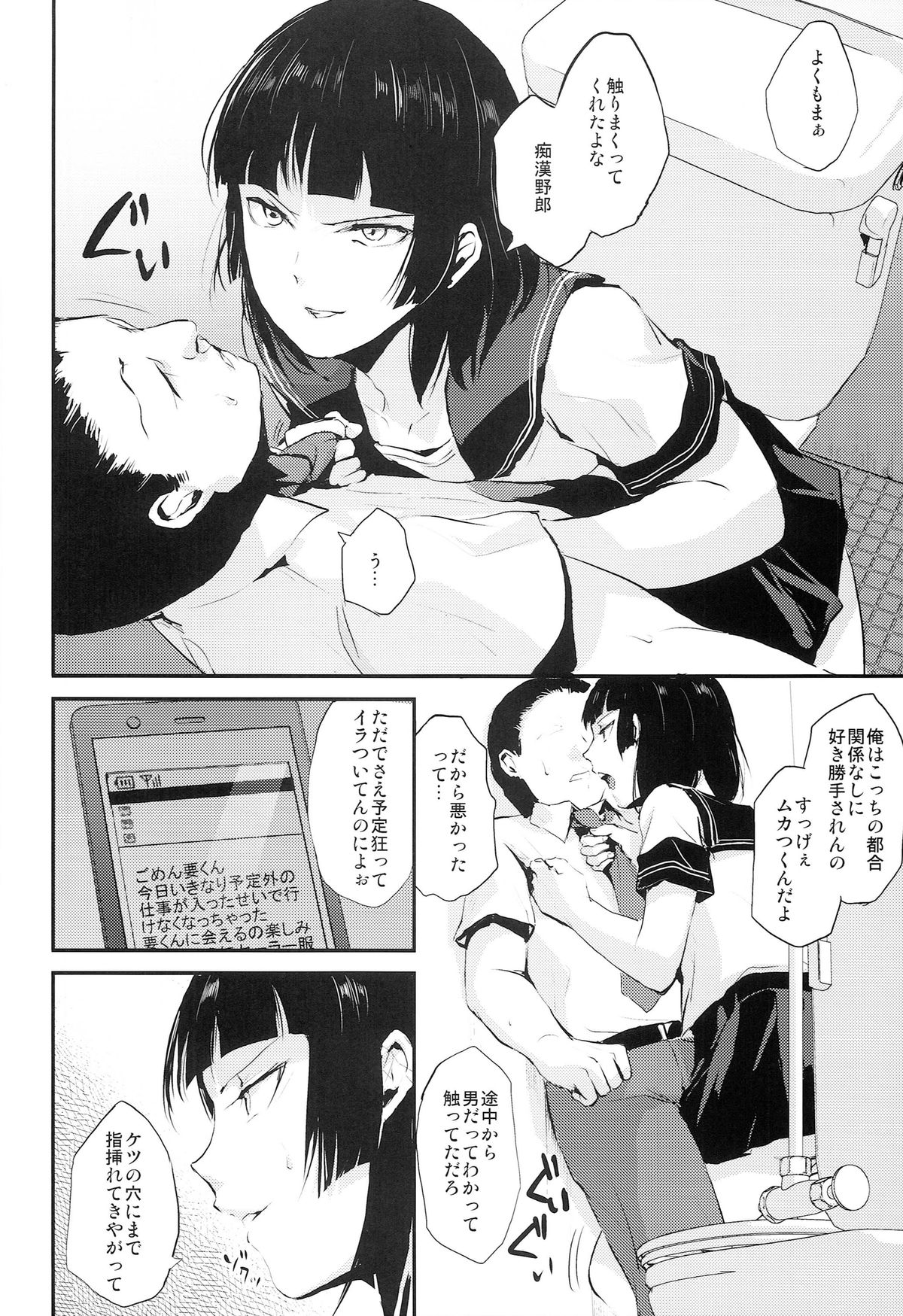 Kaname 04 page 4 full