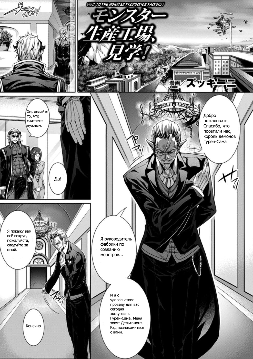 Monster Seisan Koujou, Kengaku! page 1 full