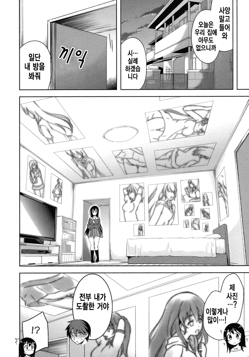 Suki Shite! Ch. 1 page 10 full