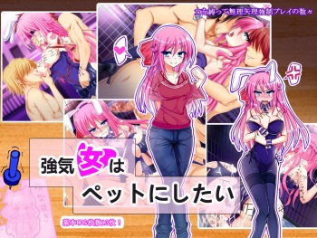 Tsuyoki Onna wa Pet ni Shitai cover