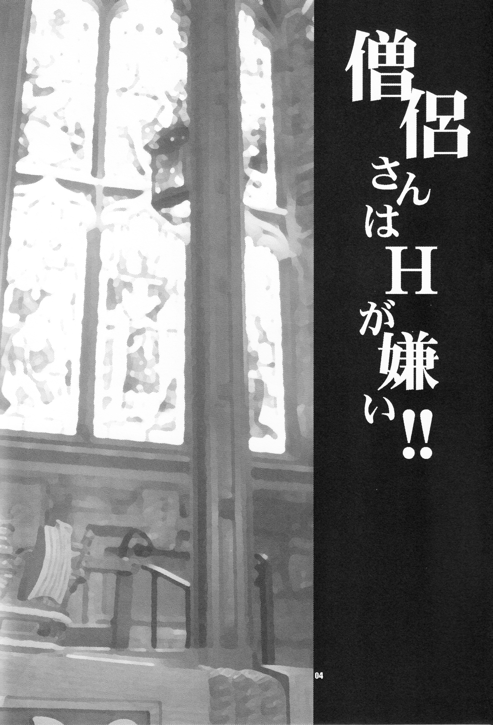 Yukiyanagi no Hon 26 Souryo-san wa H ga Kirai!! page 3 full
