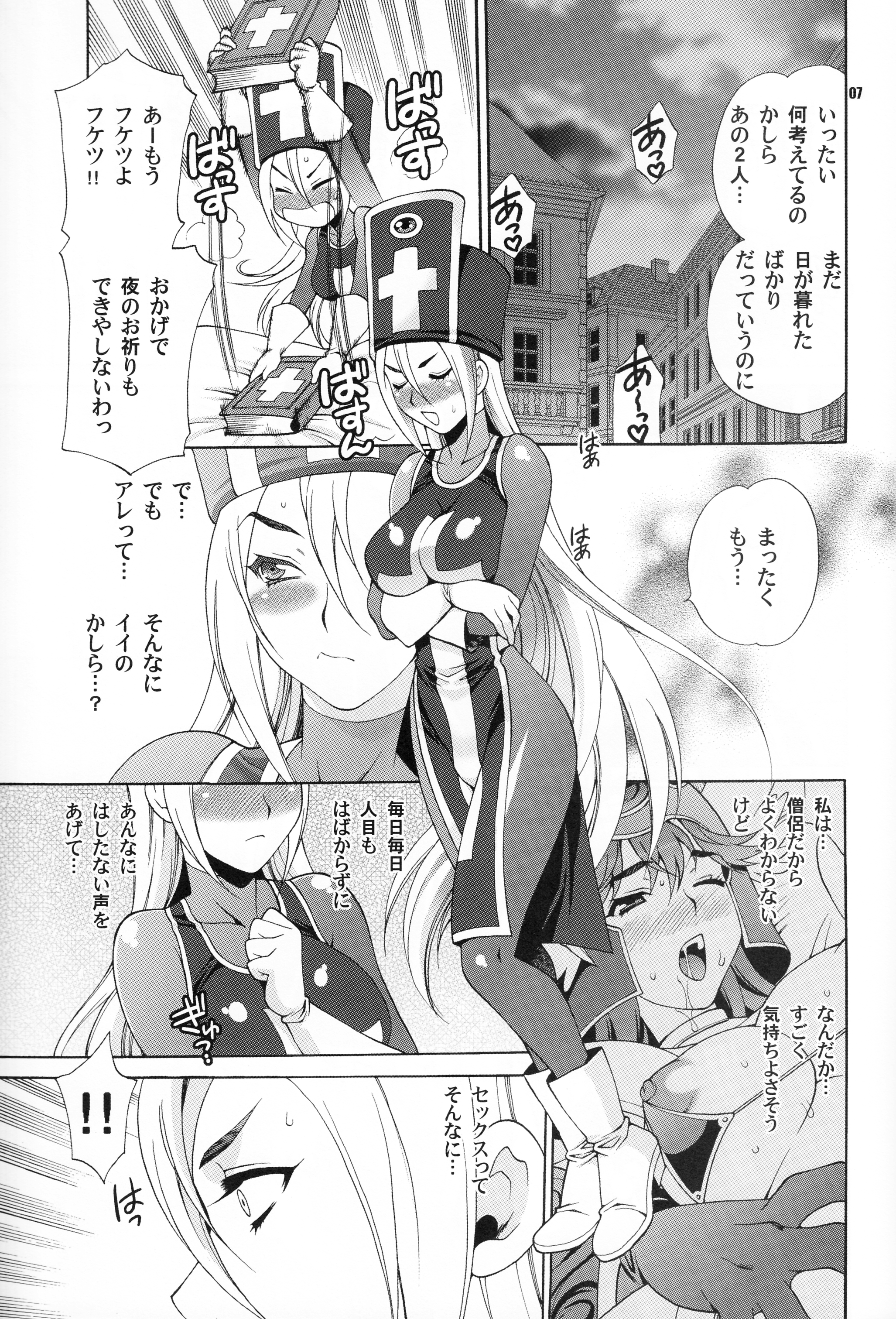 Yukiyanagi no Hon 26 Souryo-san wa H ga Kirai!! page 6 full