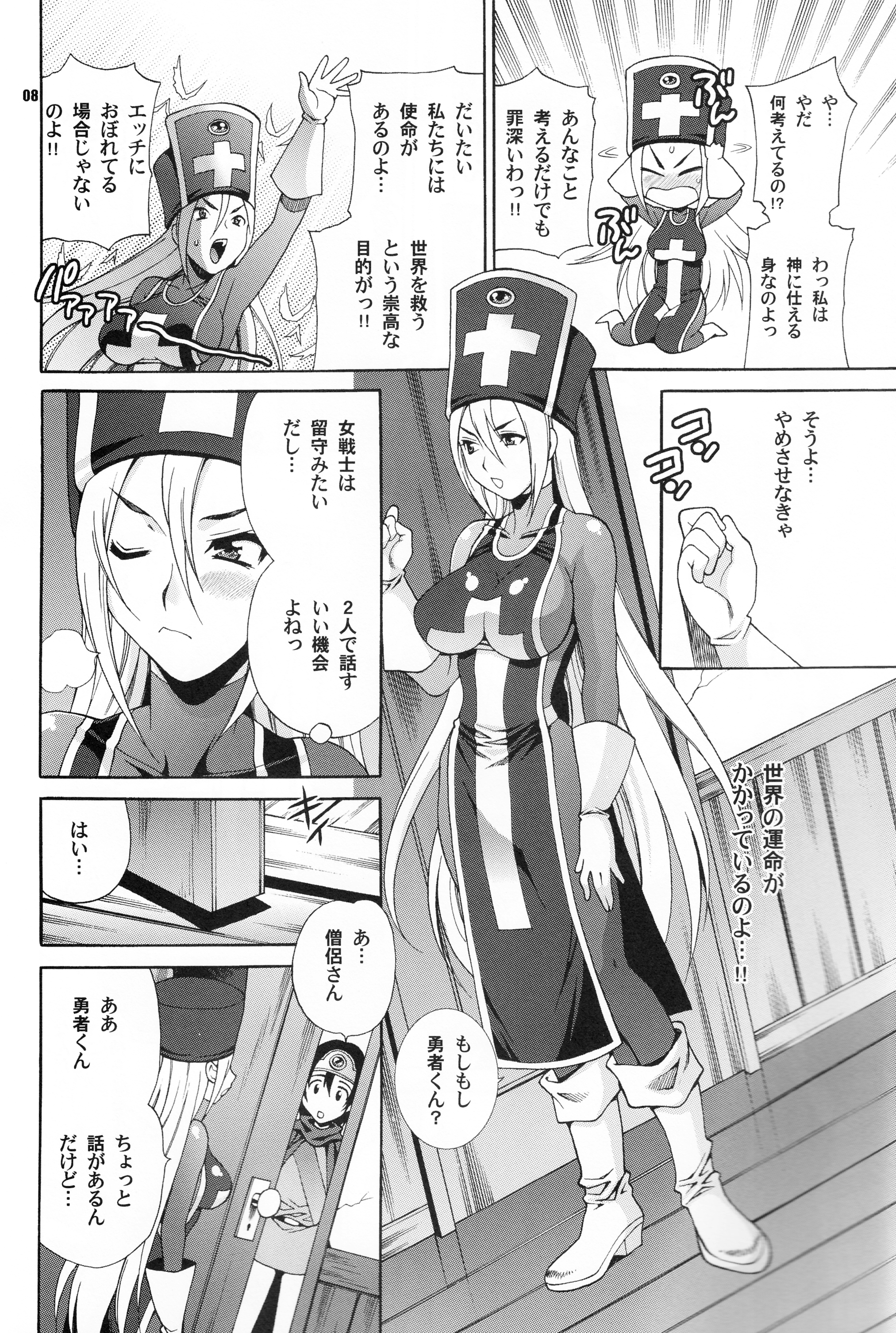 Yukiyanagi no Hon 26 Souryo-san wa H ga Kirai!! page 7 full