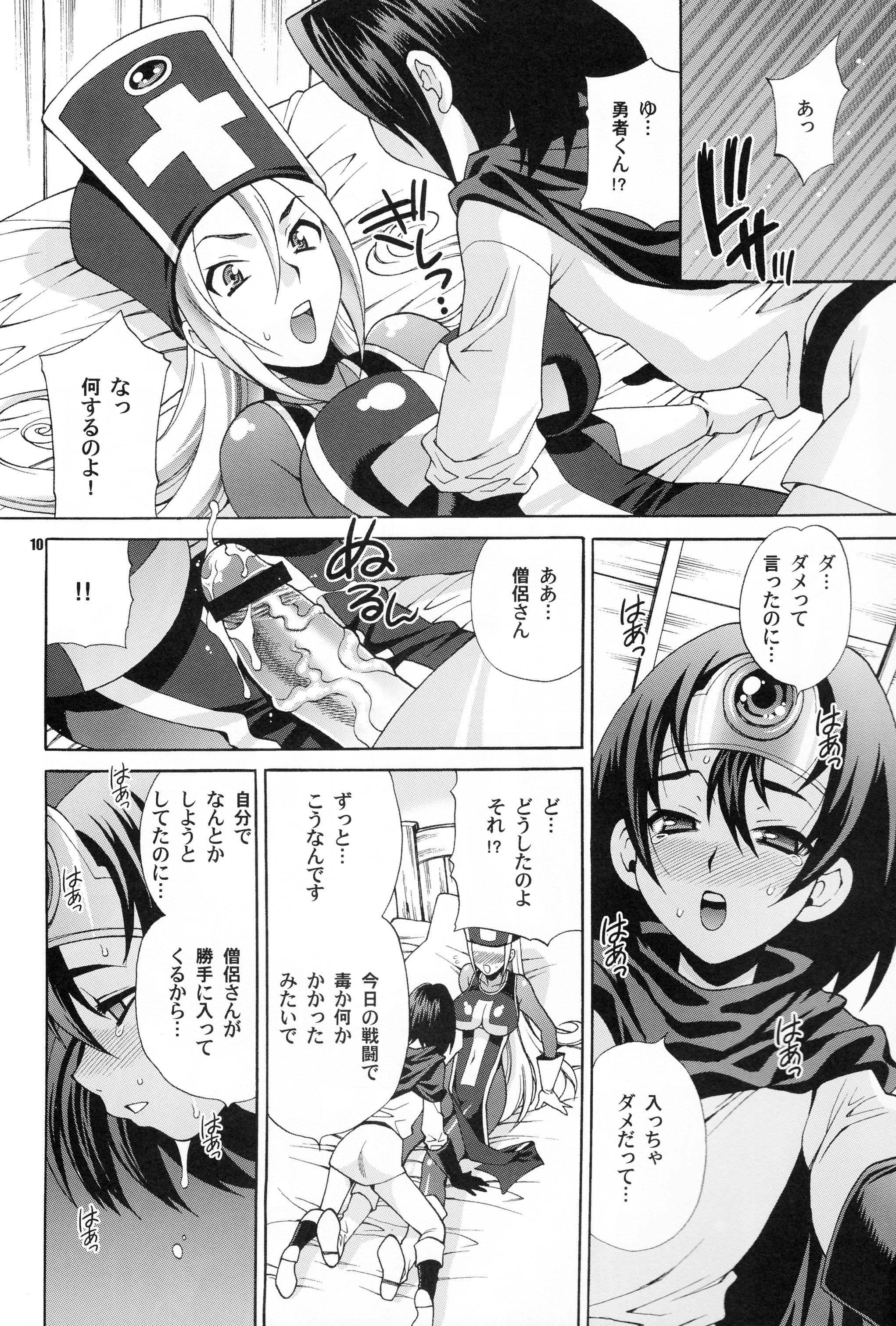 Yukiyanagi no Hon 26 Souryo-san wa H ga Kirai!! page 9 full
