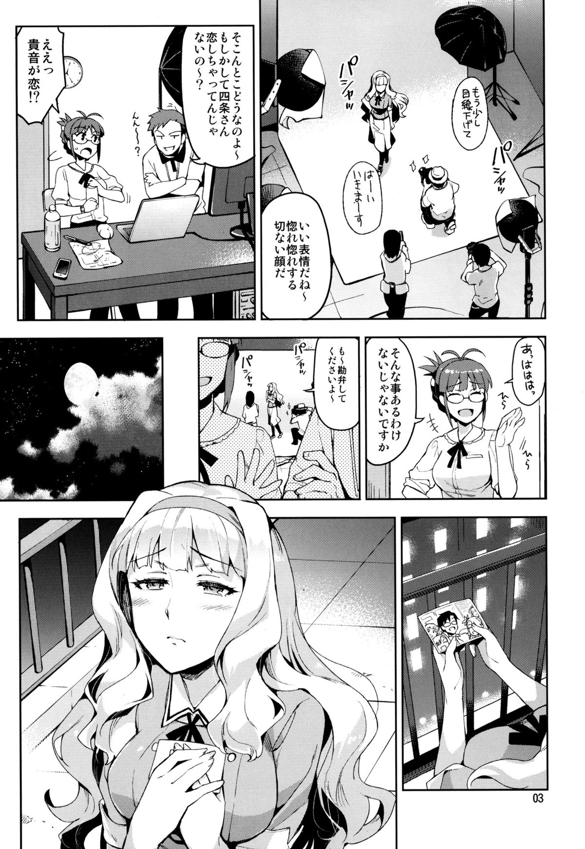 Koi suru Sirius page 3 full