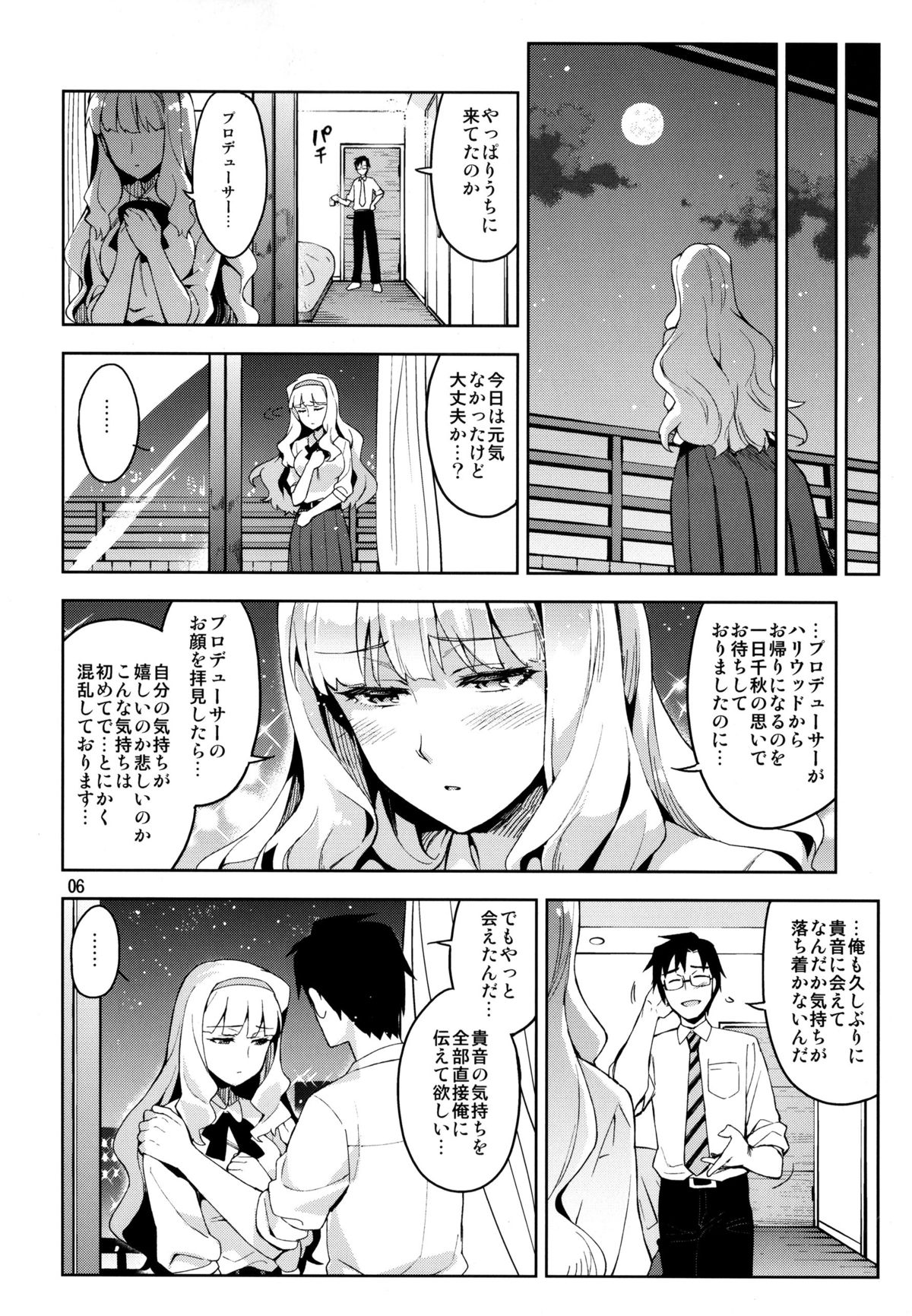 Koi suru Sirius page 6 full