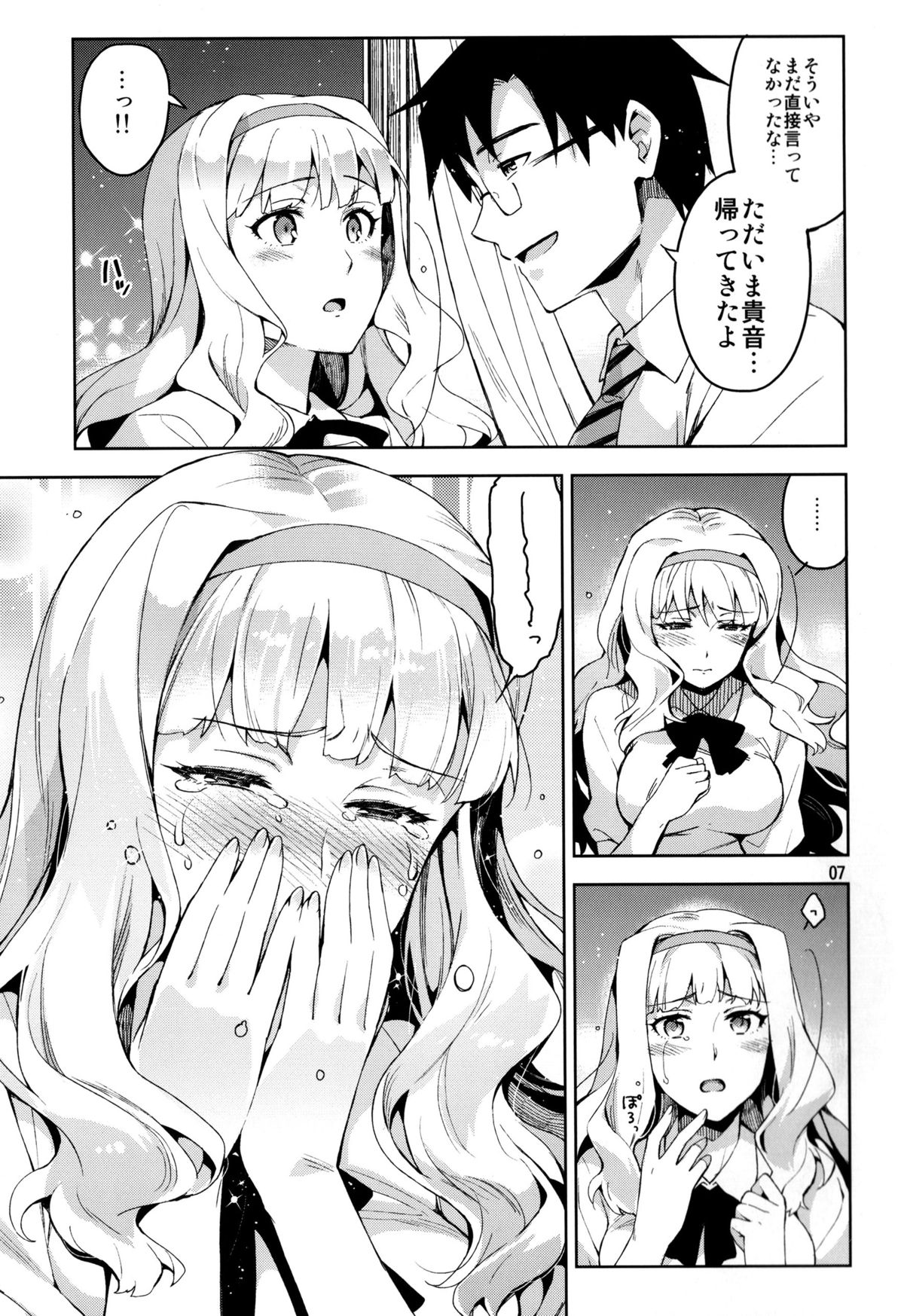 Koi suru Sirius page 7 full