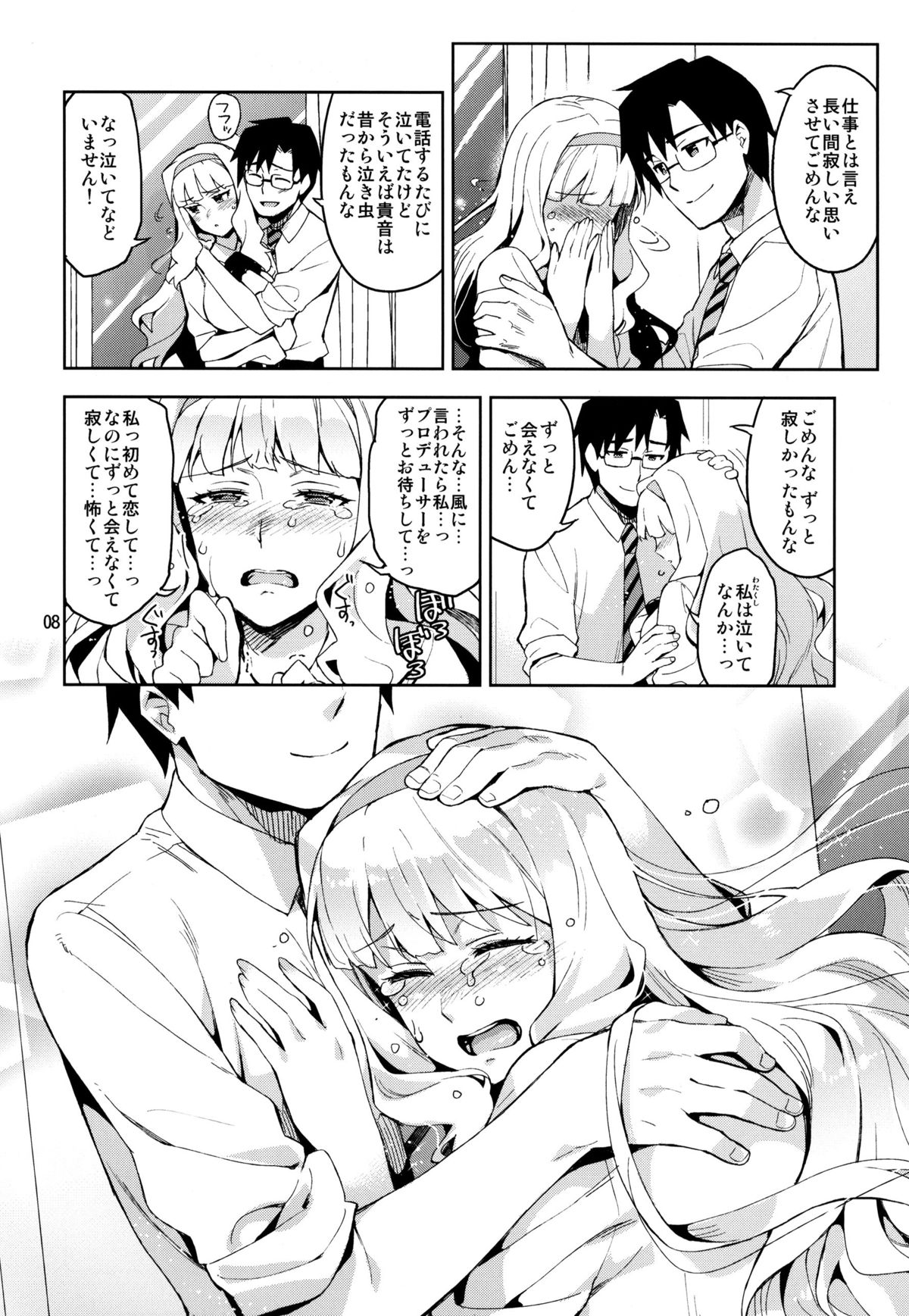 Koi suru Sirius page 8 full