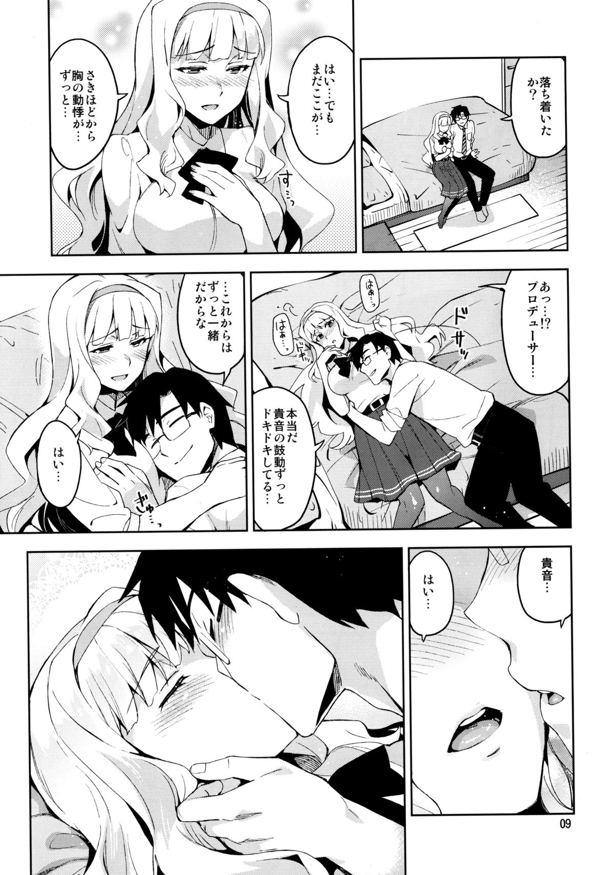 Koi suru Sirius page 9 full
