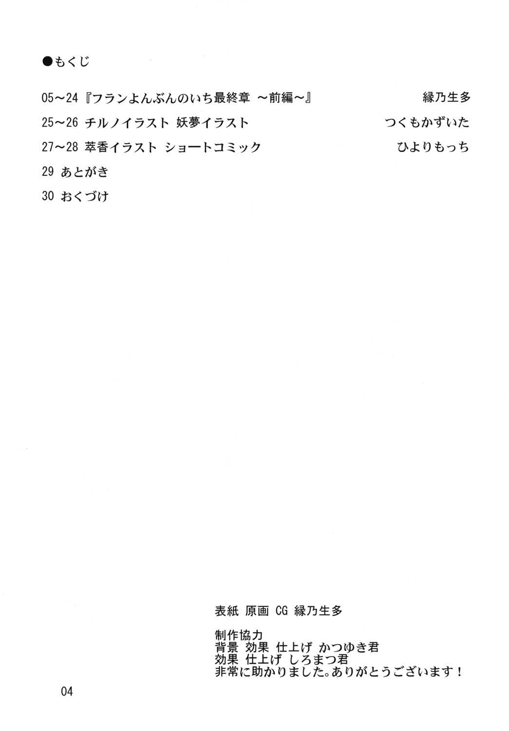 Flan Yon Bun no Ichi Saishuushou ~Zenpen~ page 3 full