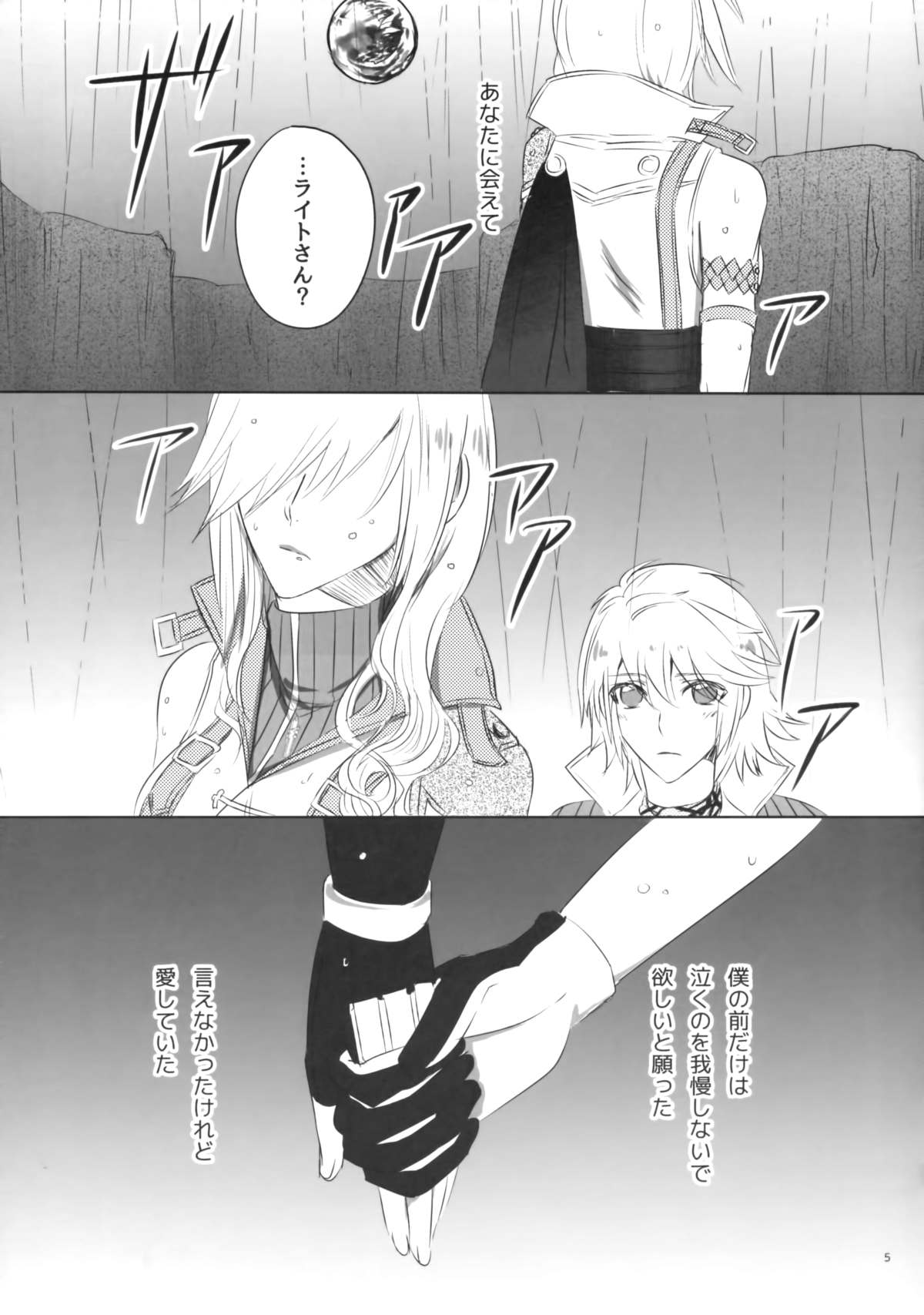 TO MEET YOU page 5 full