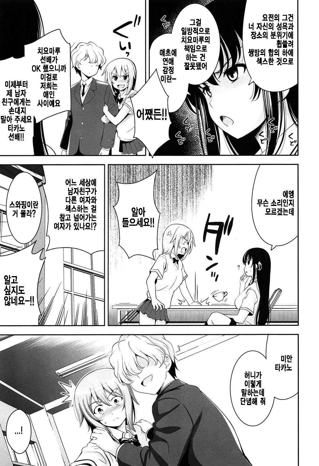 Renai Fuyou Gakuha Ch. 8 page 3 full