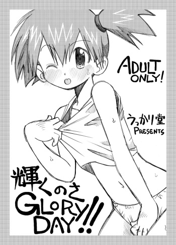 Kagayaku no sa Glory DAY! ! cover