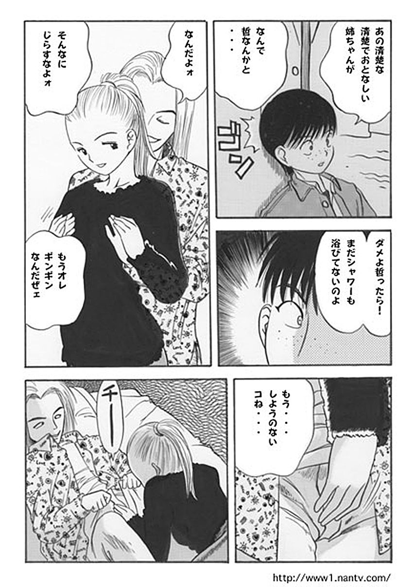 Pretty Sister page 5 full