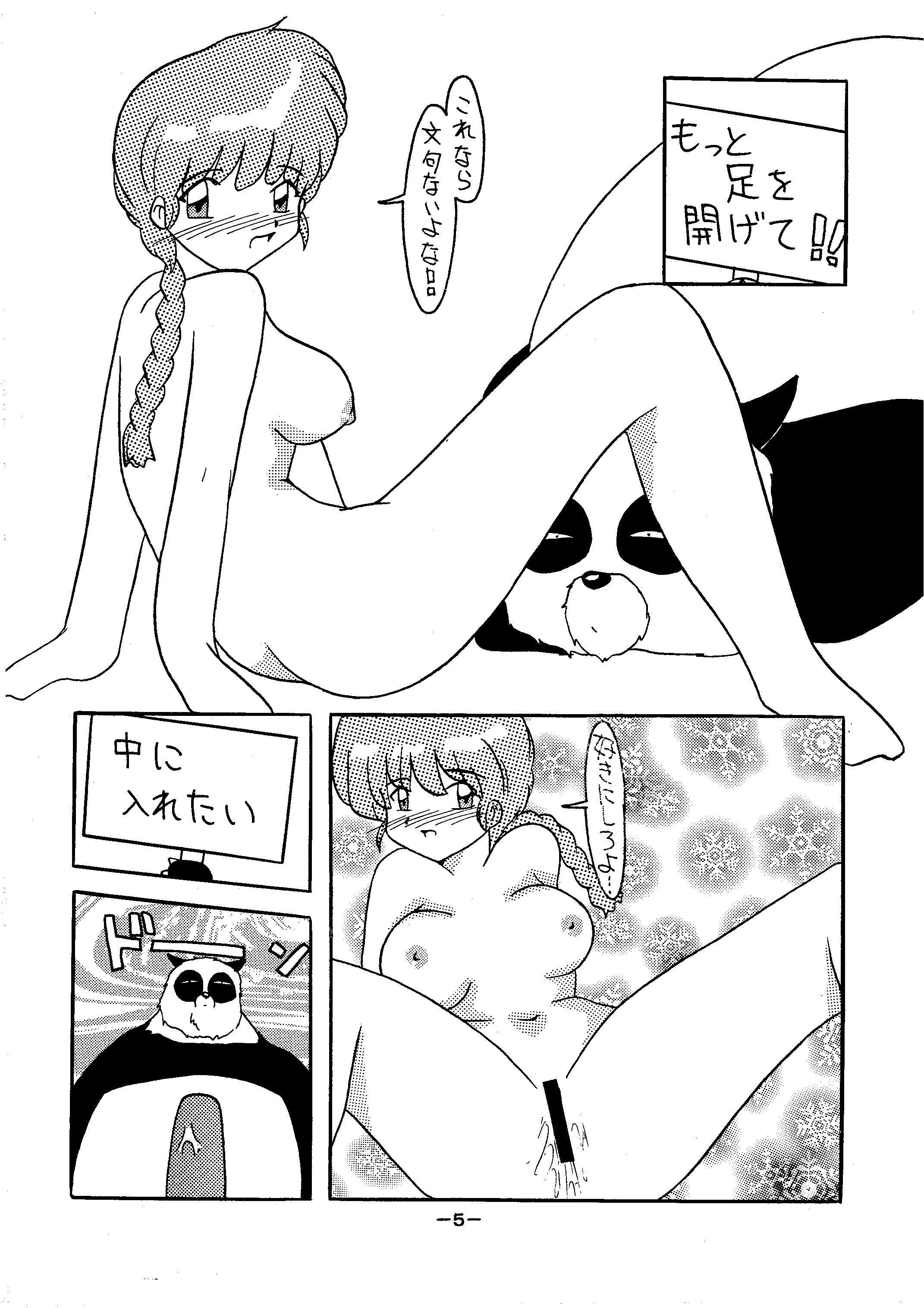 Bonnou Ouja 1 page 5 full