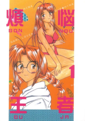 Bonnou Ouja 1 cover