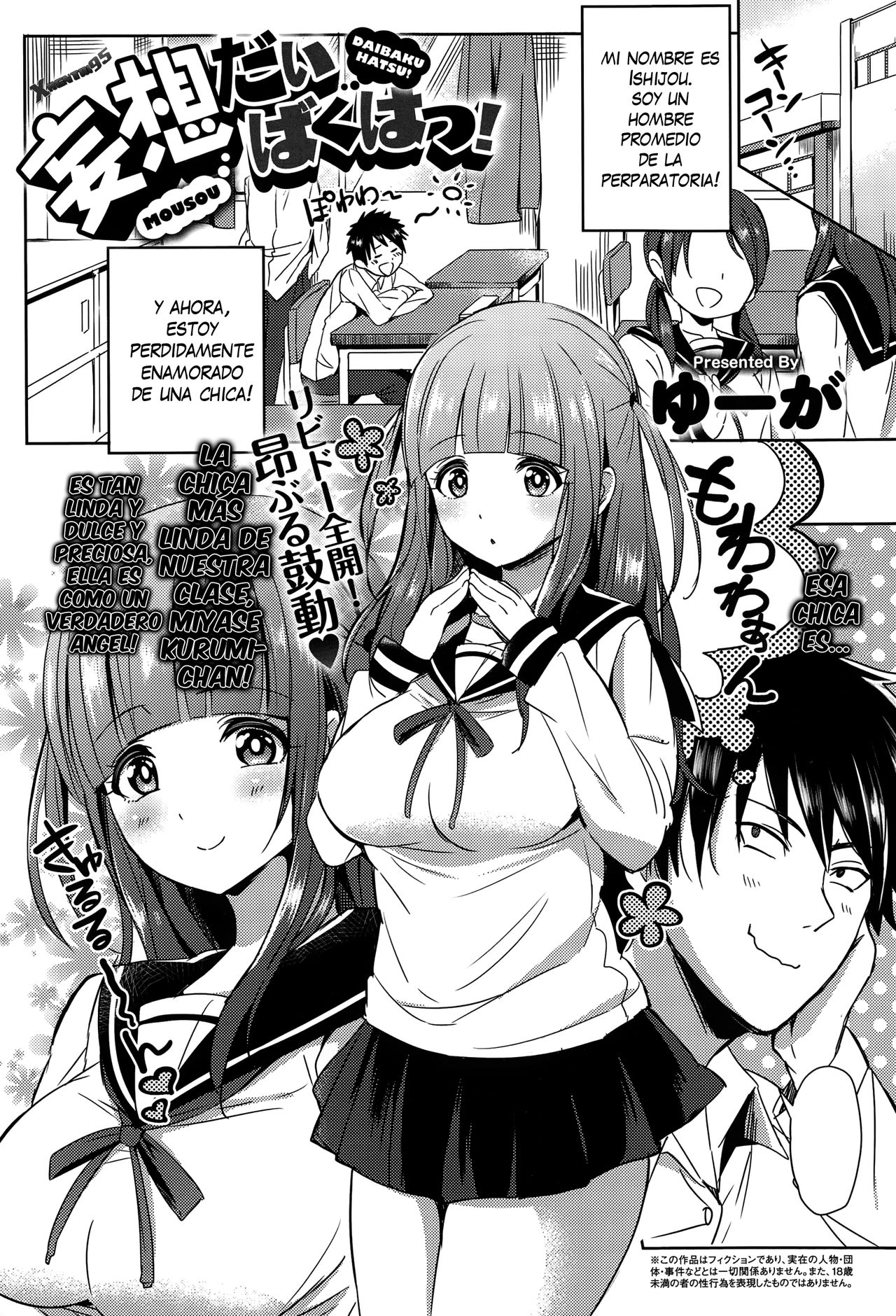Mousou Daibakuhatsu! page 1 full