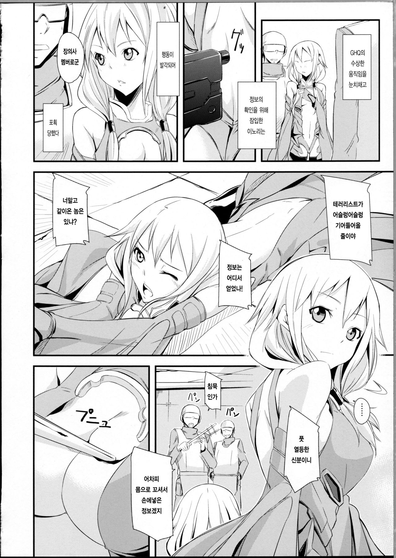 Mission Nie page 4 full