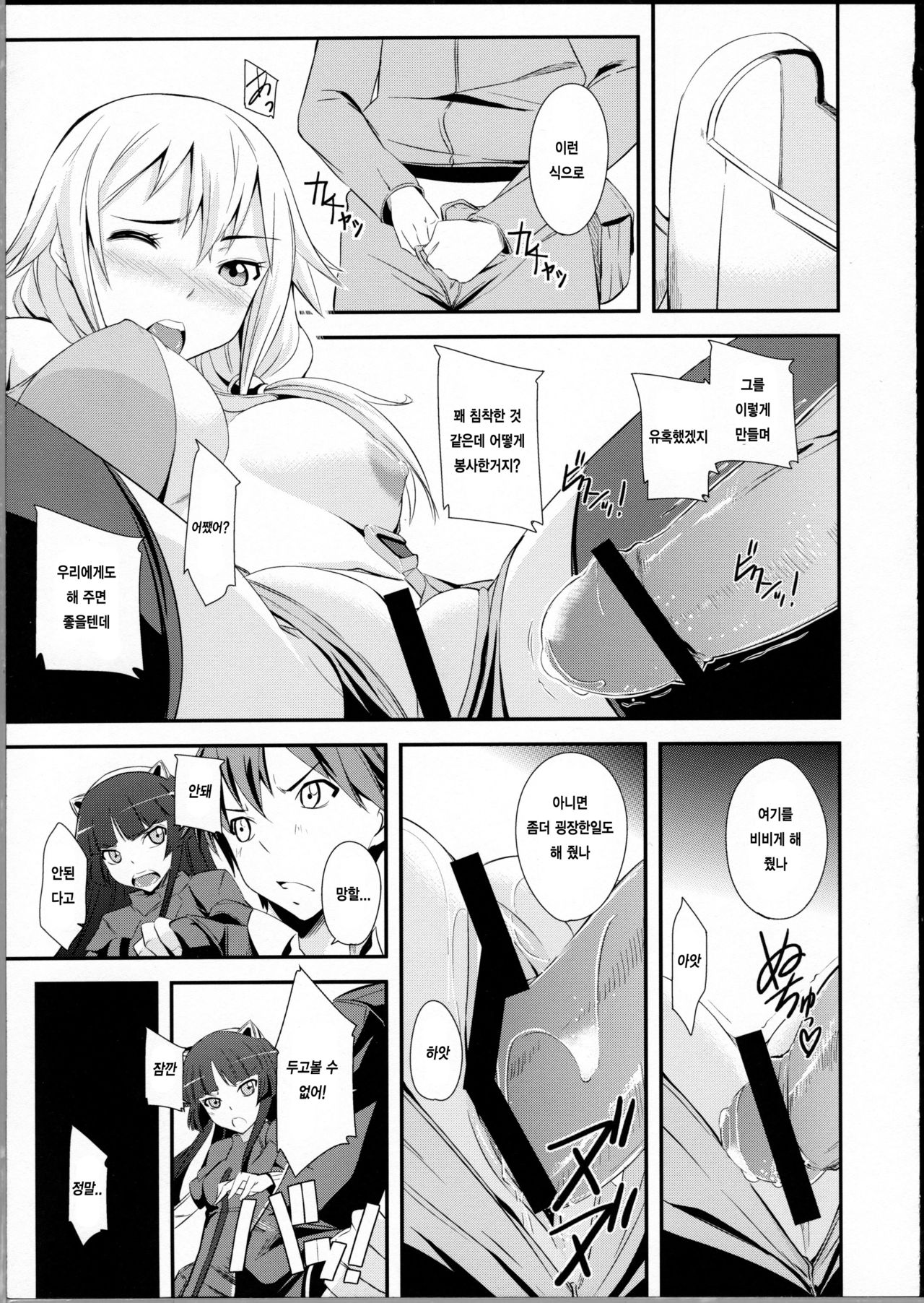 Mission Nie page 7 full