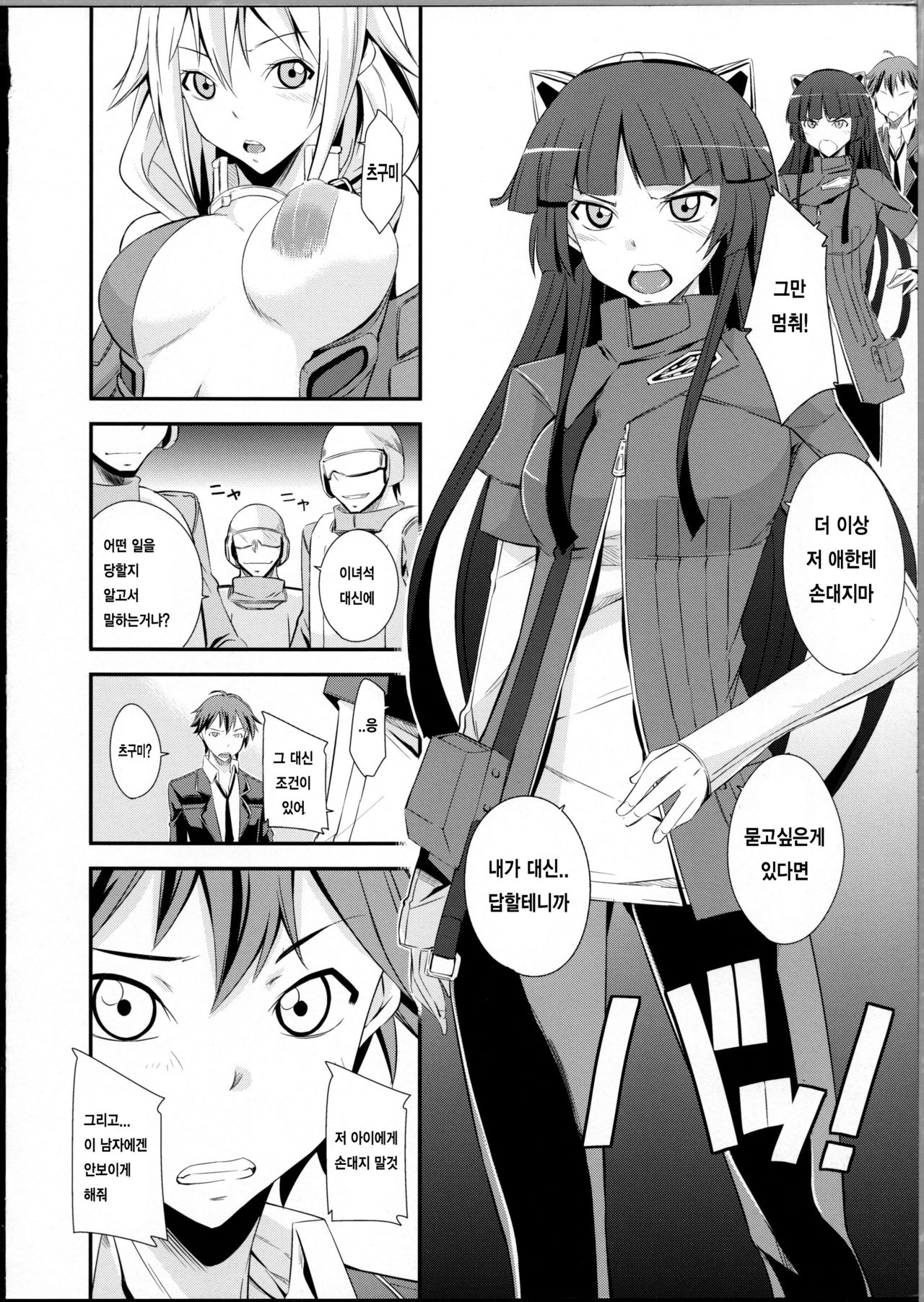 Mission Nie page 8 full