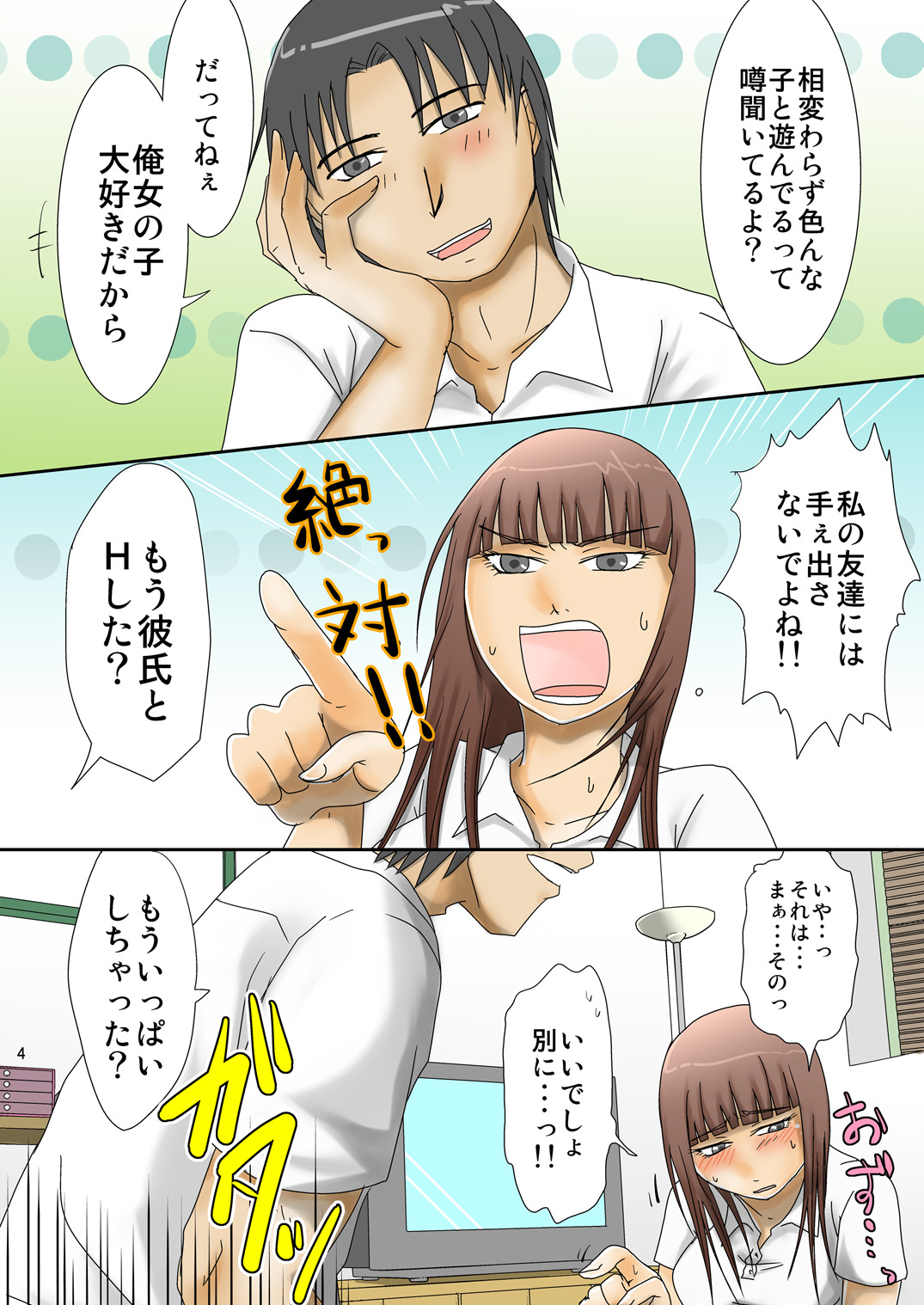 Shinyuu no Imouto ni Kareshi ga Dekita kara Tee Dashite Mita page 5 full