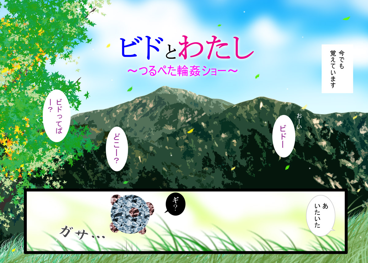 Bido to Watashi ~Tsurupeta Rinkan Show~ page 7 full