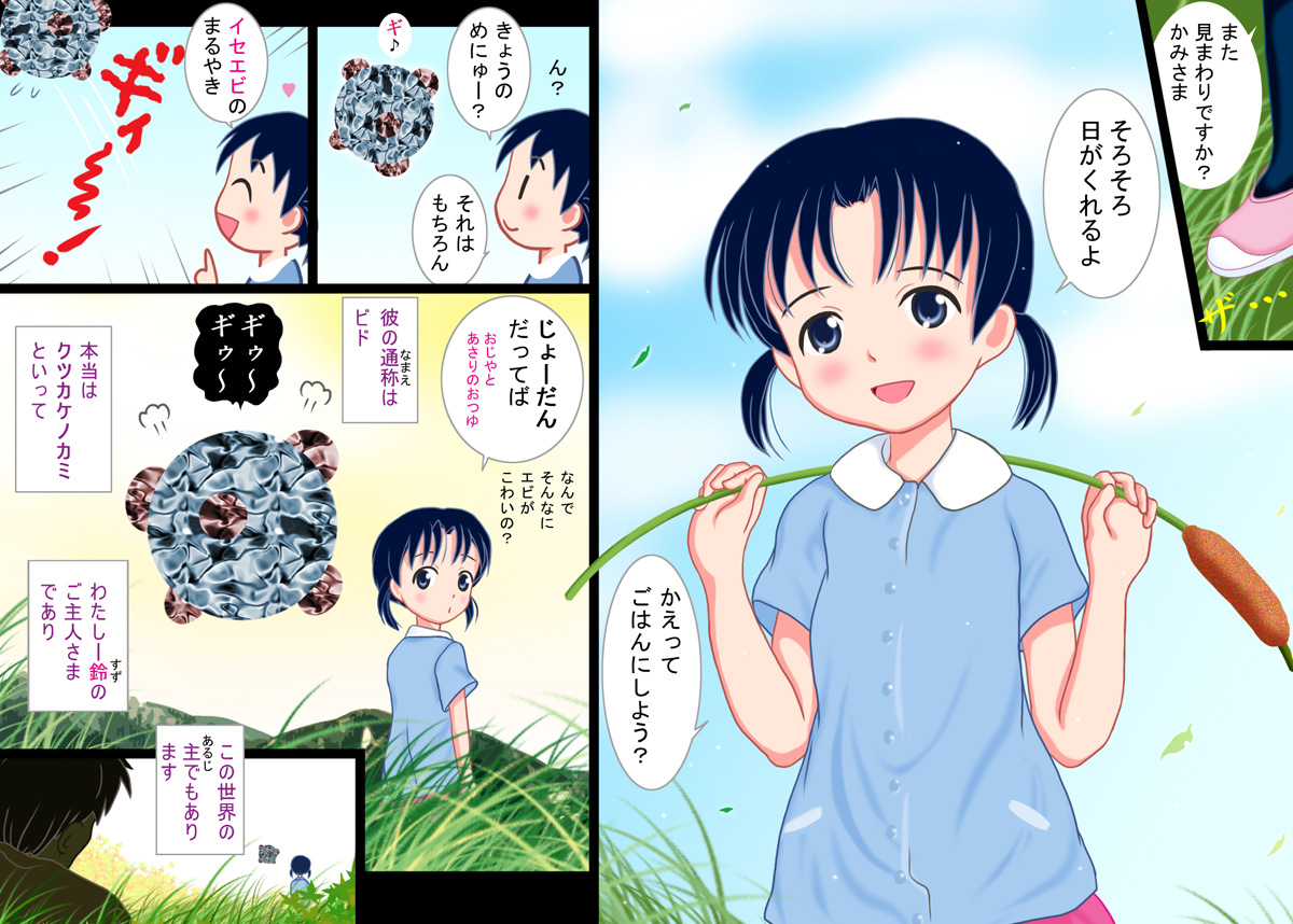 Bido to Watashi ~Tsurupeta Rinkan Show~ page 8 full