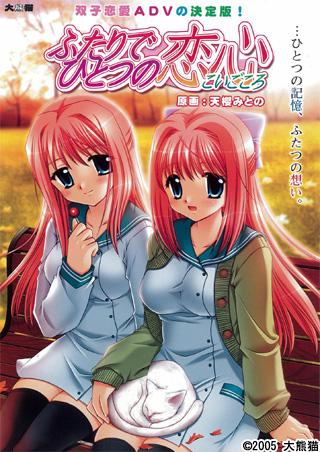 Futari de Hitotsu no Koigokoro page 1 full