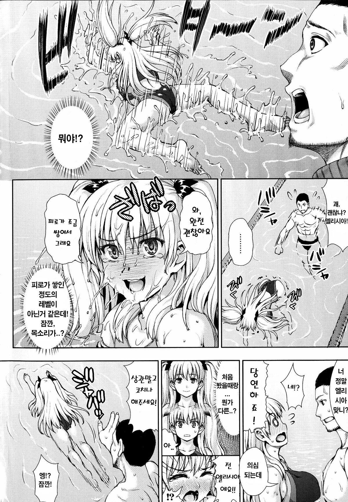 Puru No Naka No Tenshi Tachi | Angelic Swimmer page 3 full
