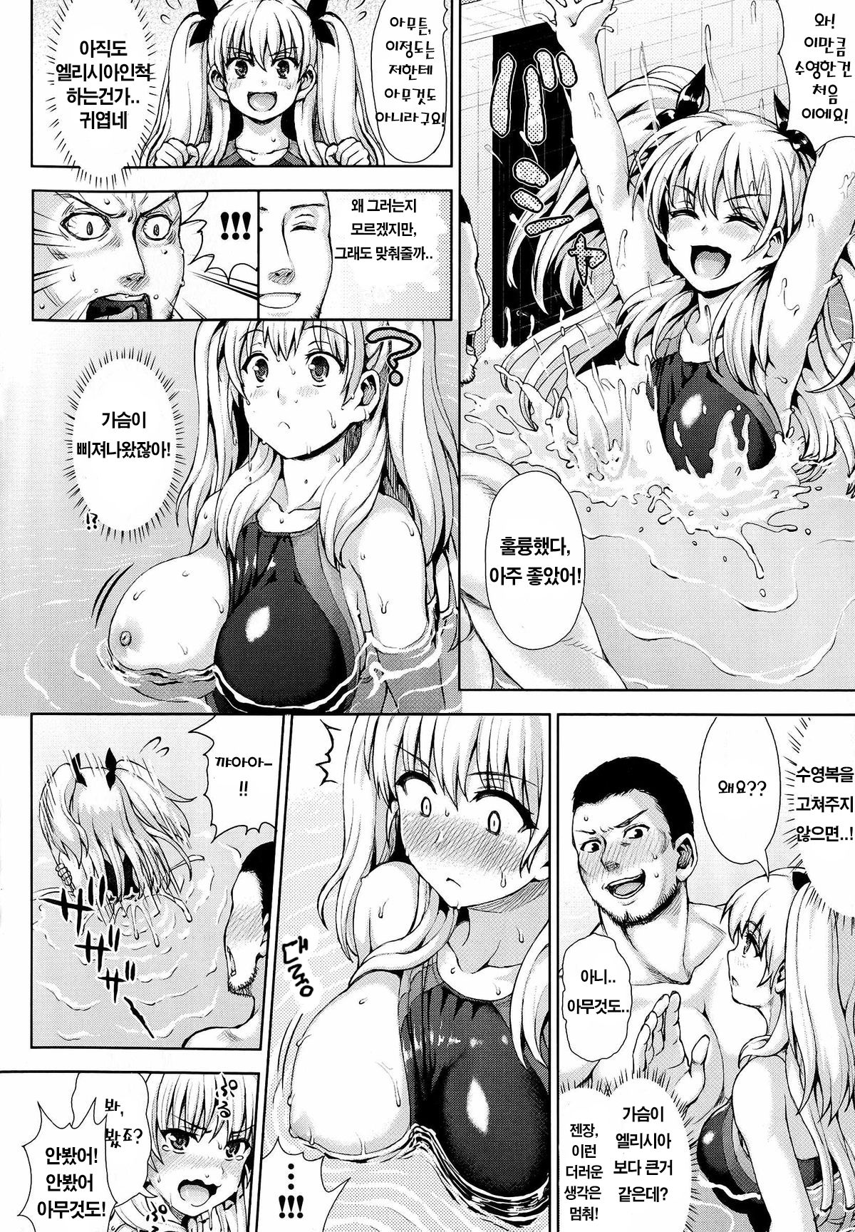 Puru No Naka No Tenshi Tachi | Angelic Swimmer page 5 full