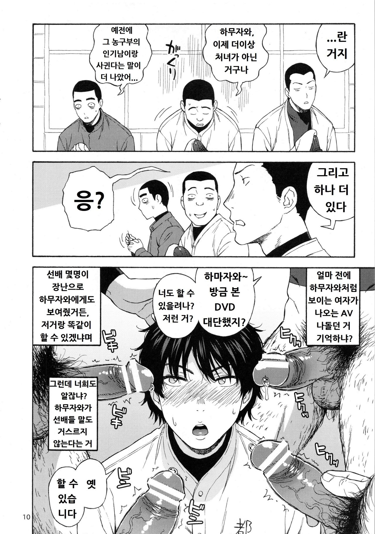 Kiretemasuyo, Hamuzawa-san. page 9 full