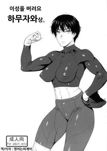 Kiretemasuyo, Hamuzawa-san. cover