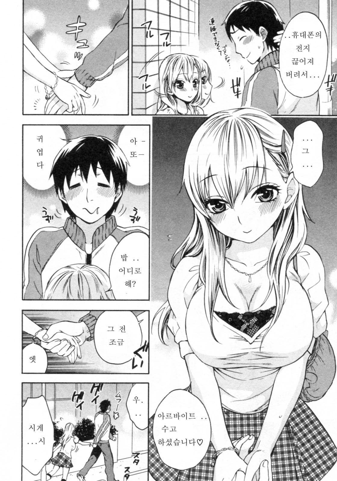 Tsutsun de Hiraite ch. 1-3 page 10 full