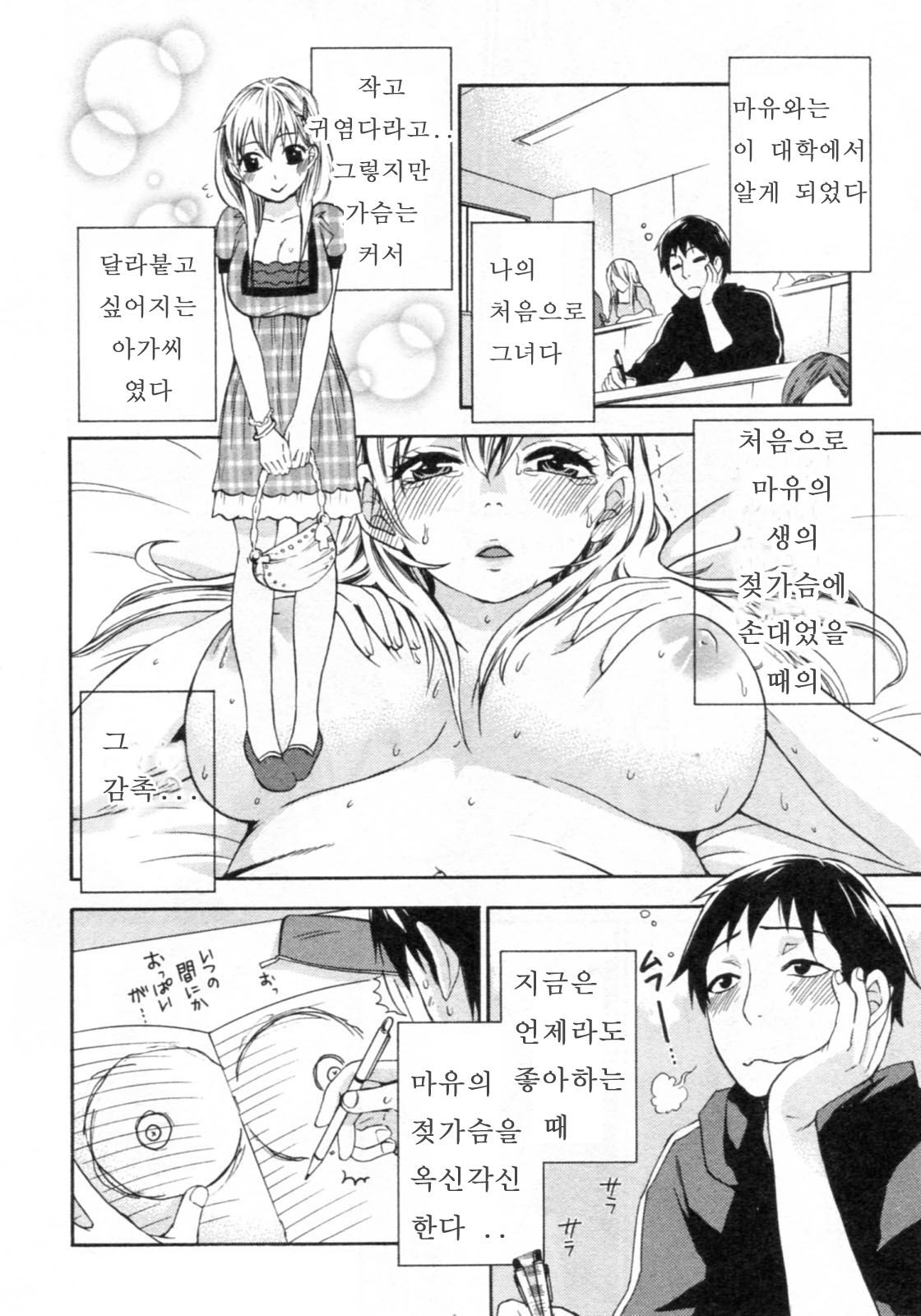 Tsutsun de Hiraite ch. 1-3 page 8 full