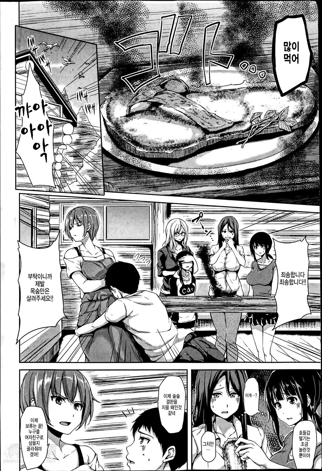 Zannenn na Heroine Tachi Ch. 5 page 2 full