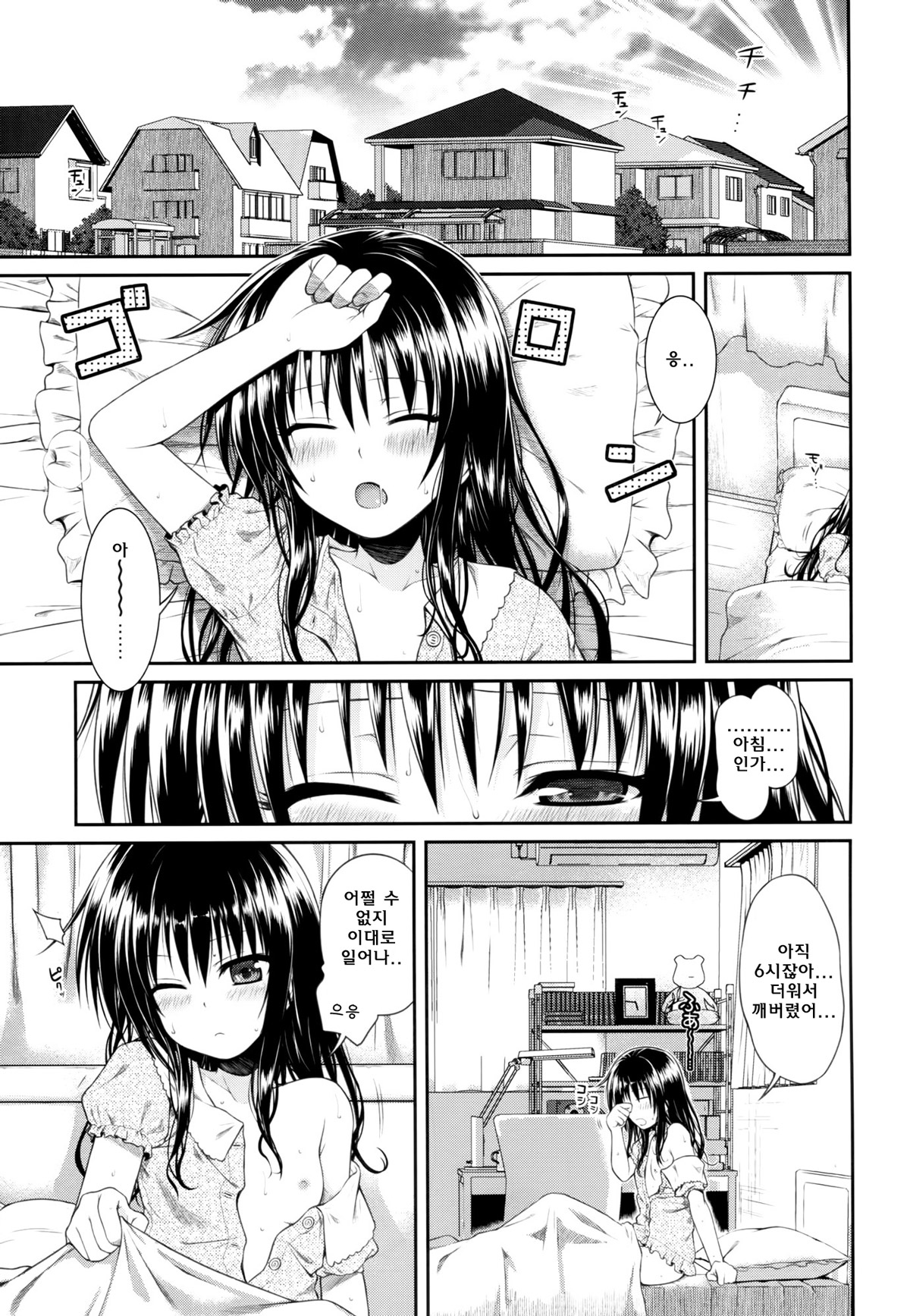 Hitasura Summer | 한결같은 Summer page 4 full