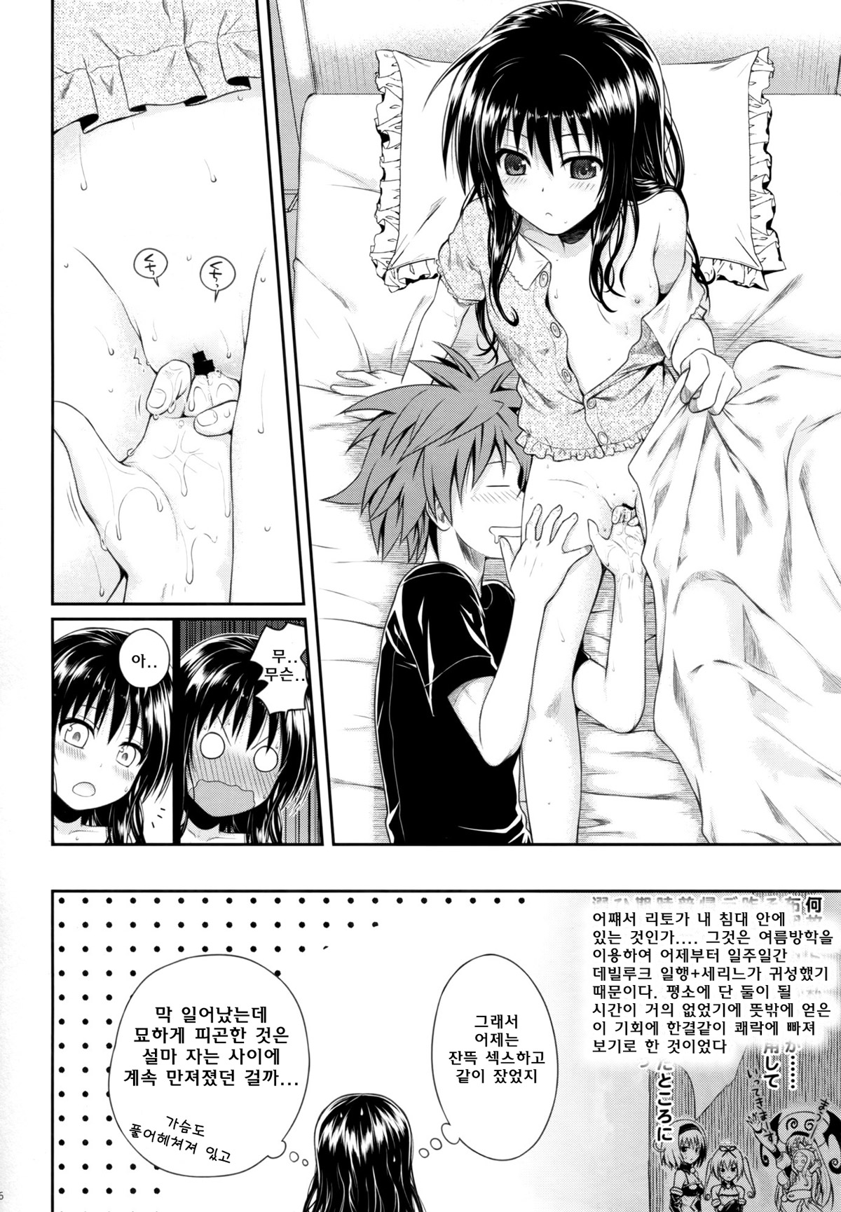 Hitasura Summer | 한결같은 Summer page 5 full
