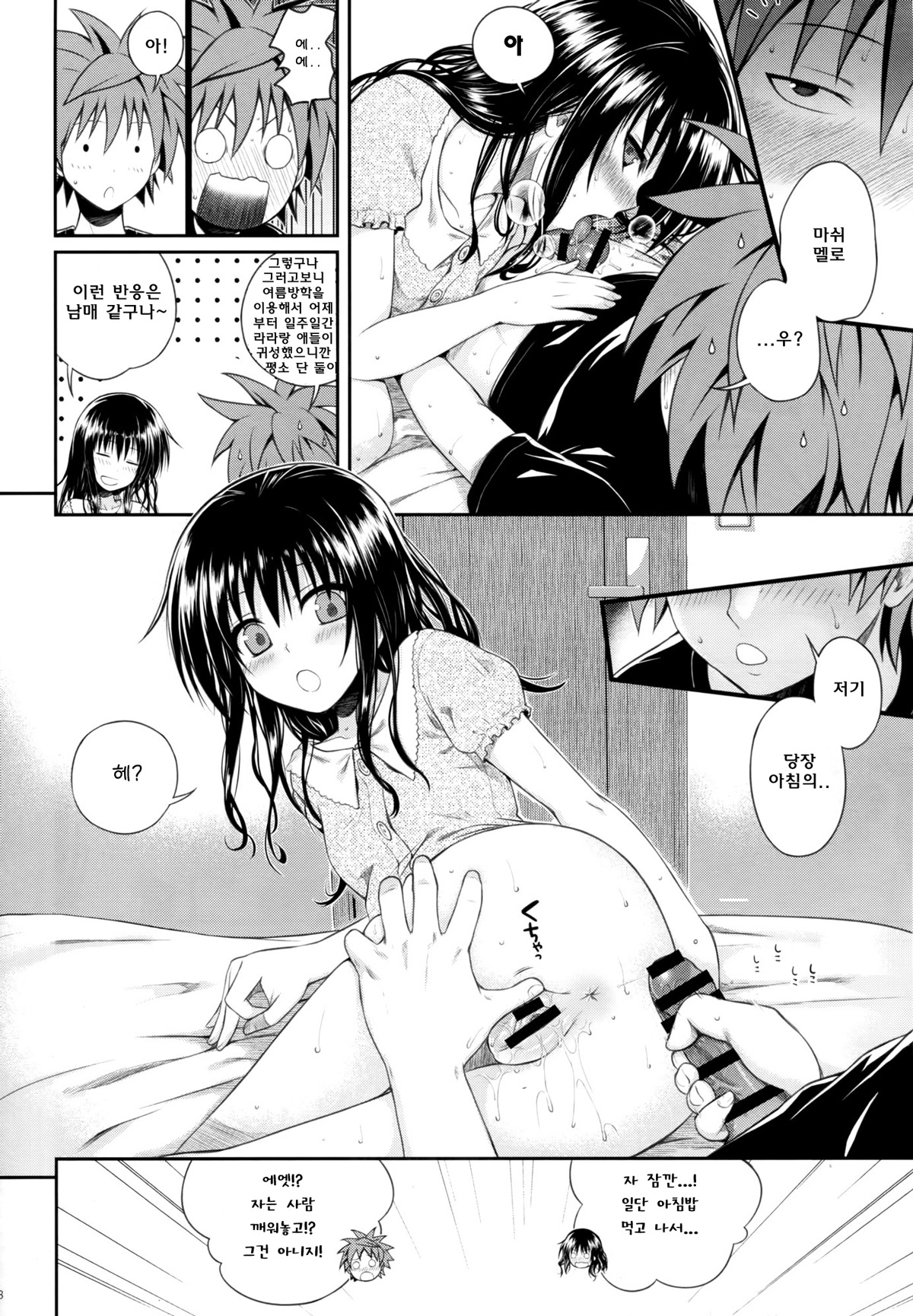 Hitasura Summer | 한결같은 Summer page 7 full