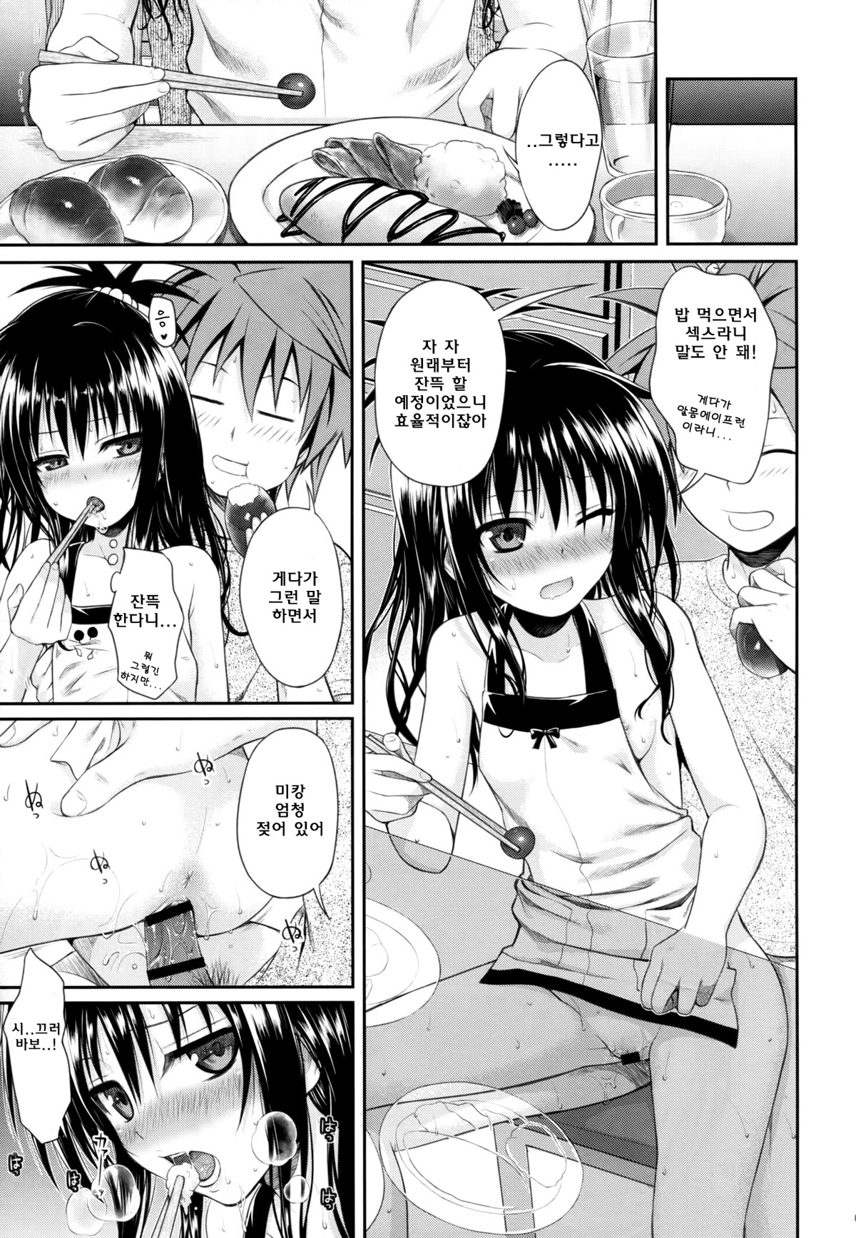 Hitasura Summer | 한결같은 Summer page 8 full