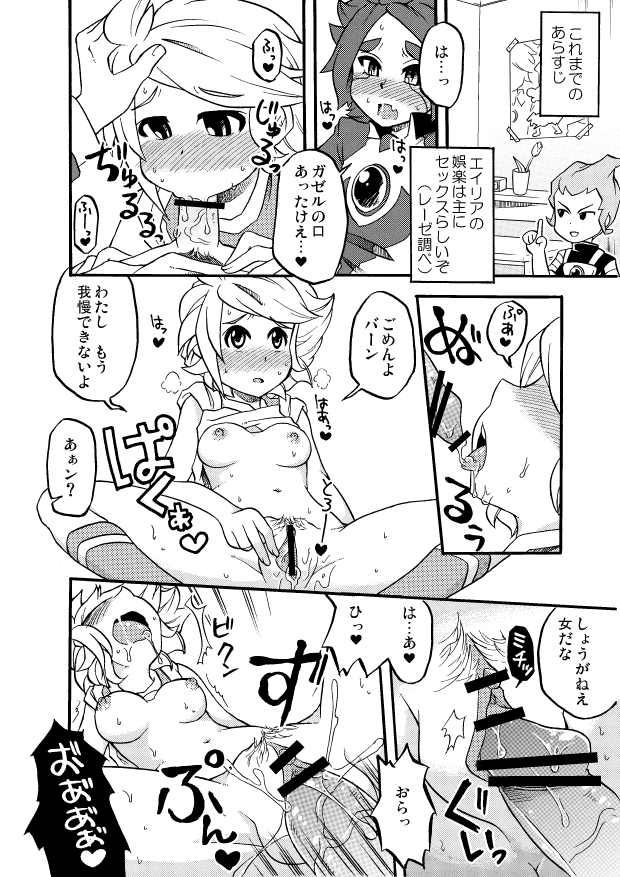 バンガゼ 1&amp;2 page 1 full