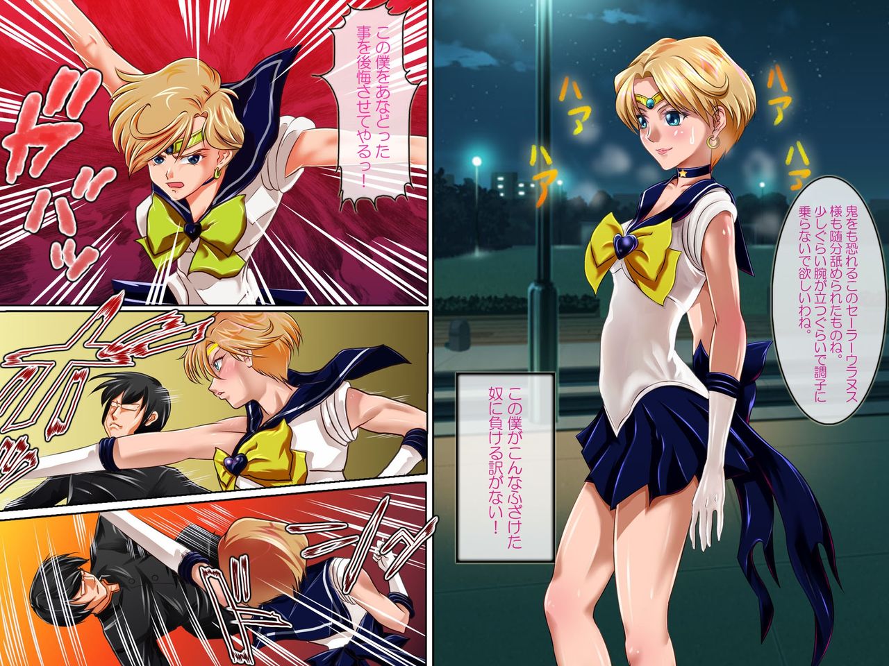 Botebara Senshi Sailor Moon ~ Sailor Uranus Choukyou Kanryou ~ page 4 full