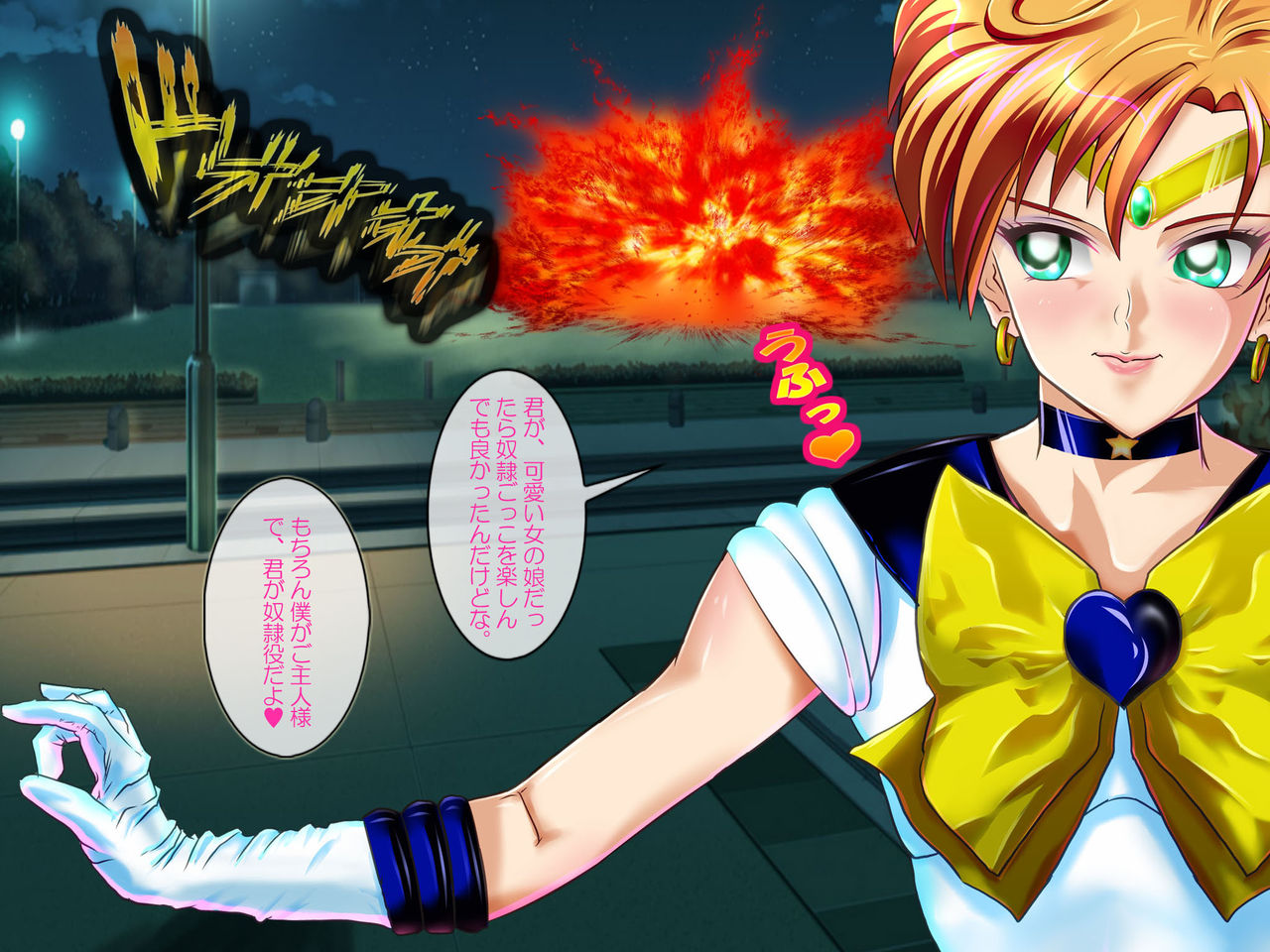 Botebara Senshi Sailor Moon ~ Sailor Uranus Choukyou Kanryou ~ page 8 full
