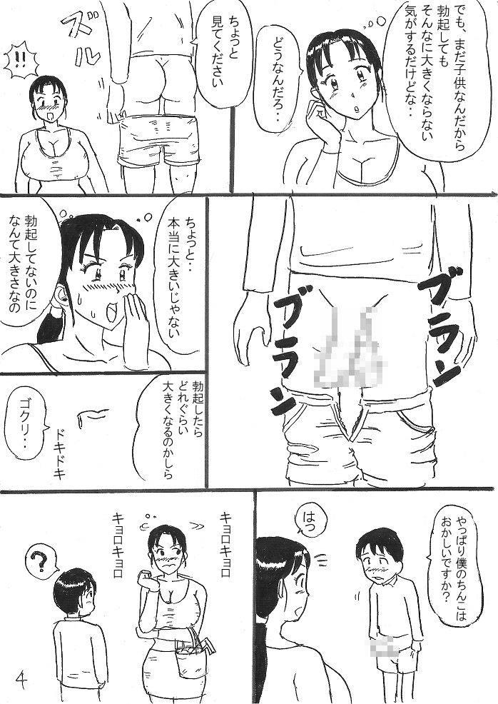 Shounen no Nayami page 4 full