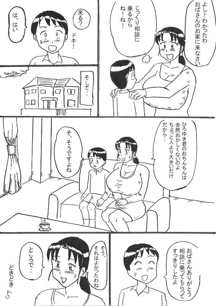 Shounen no Nayami page 5 full