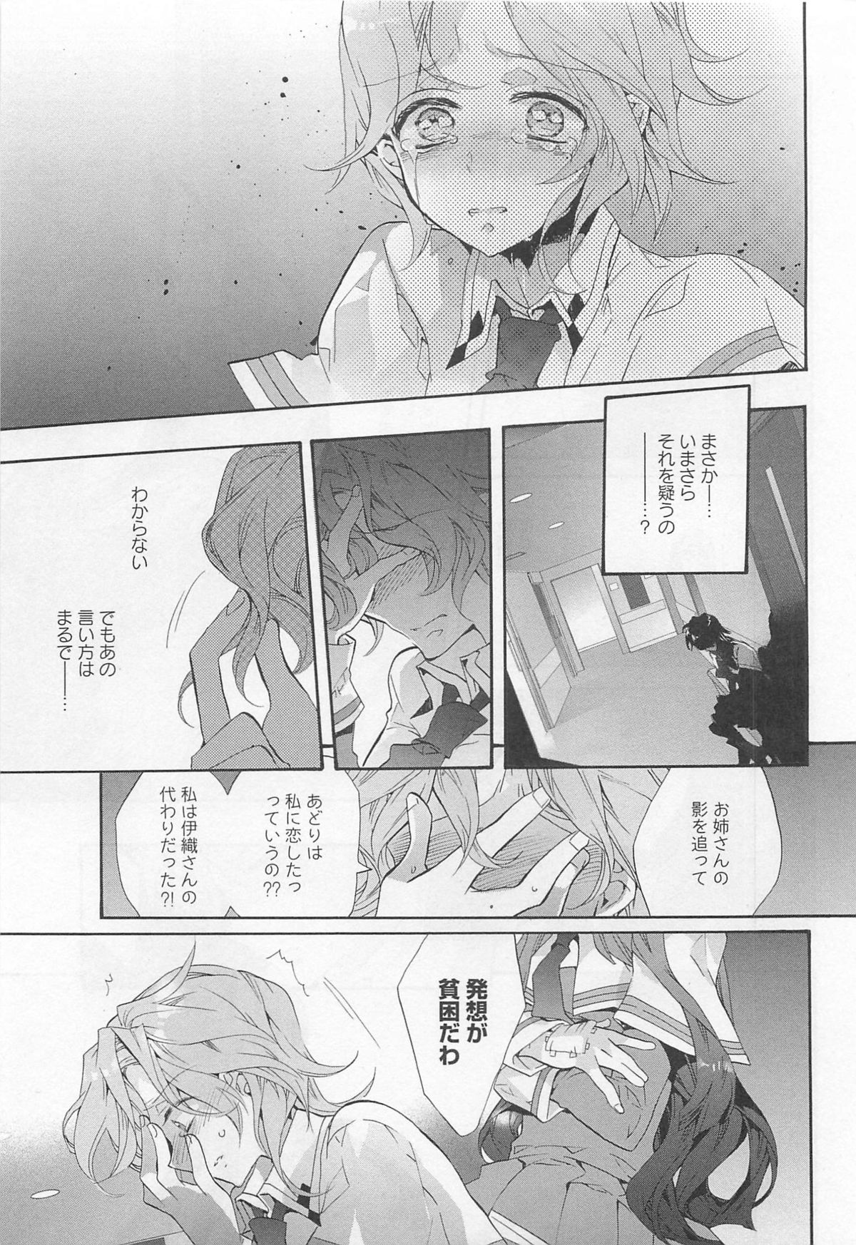 Aya Yuri Vol. 11 page 8 full