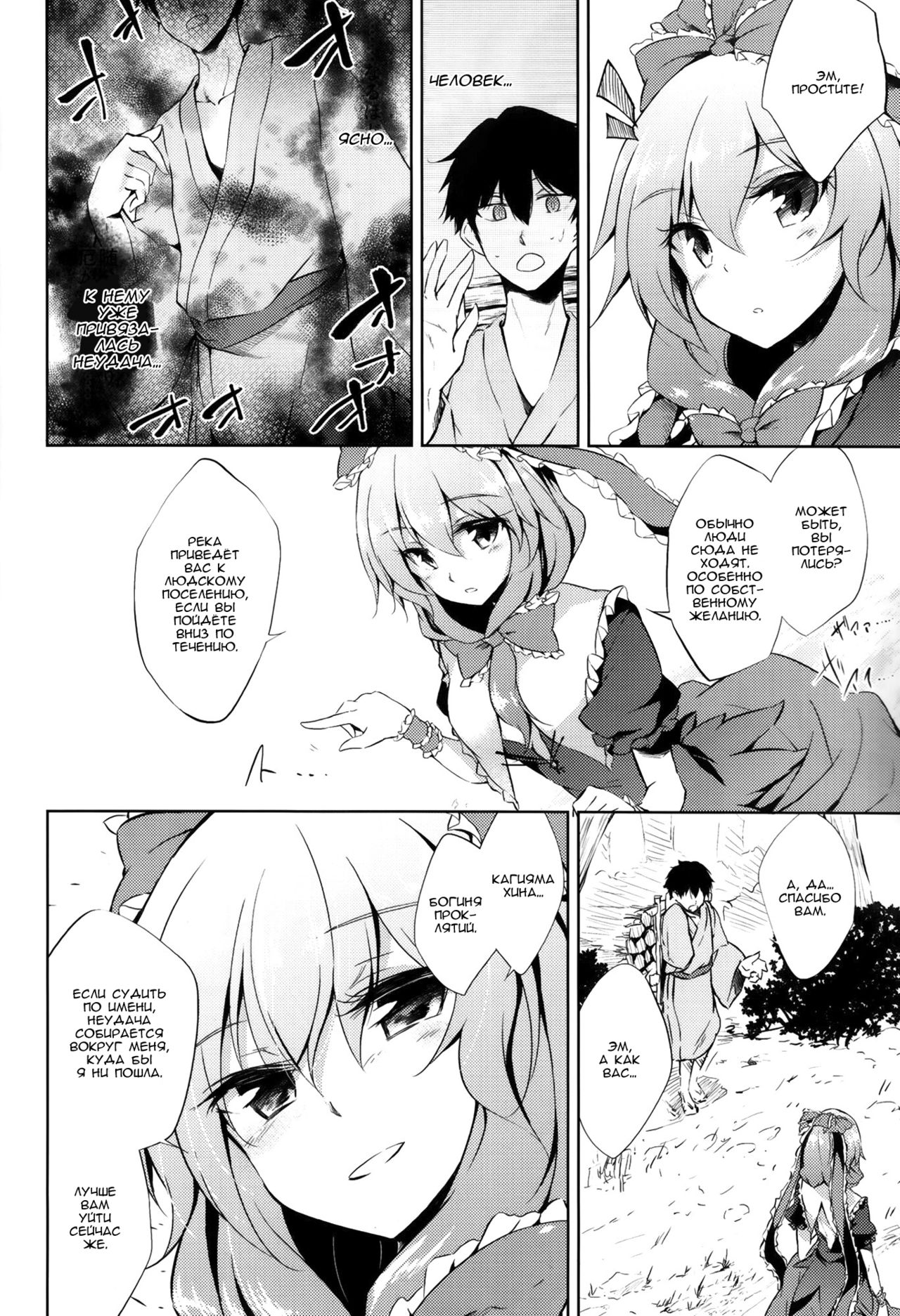 *Chuui* Horeru to Yakui kara page 4 full