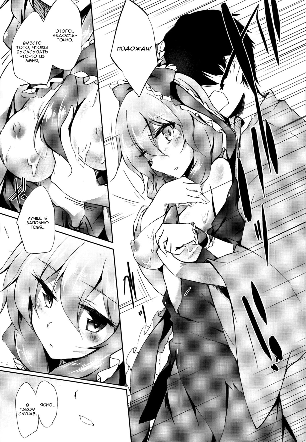 *Chuui* Horeru to Yakui kara page 9 full