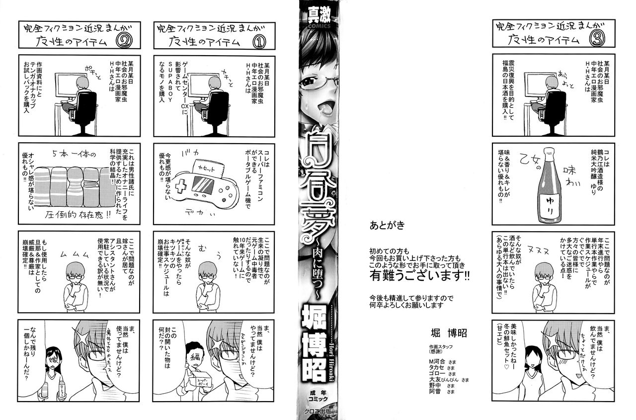 Hakuchuumu - Niku ni Otsu - page 2 full